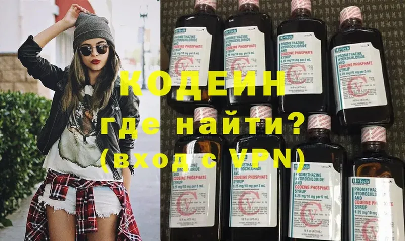 Кодеин Purple Drank  Гремячинск 